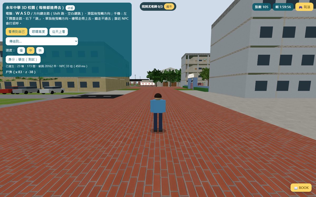 3D 校園漫步