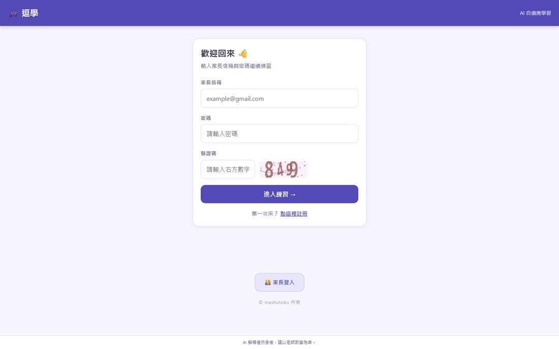 逗學登入頁