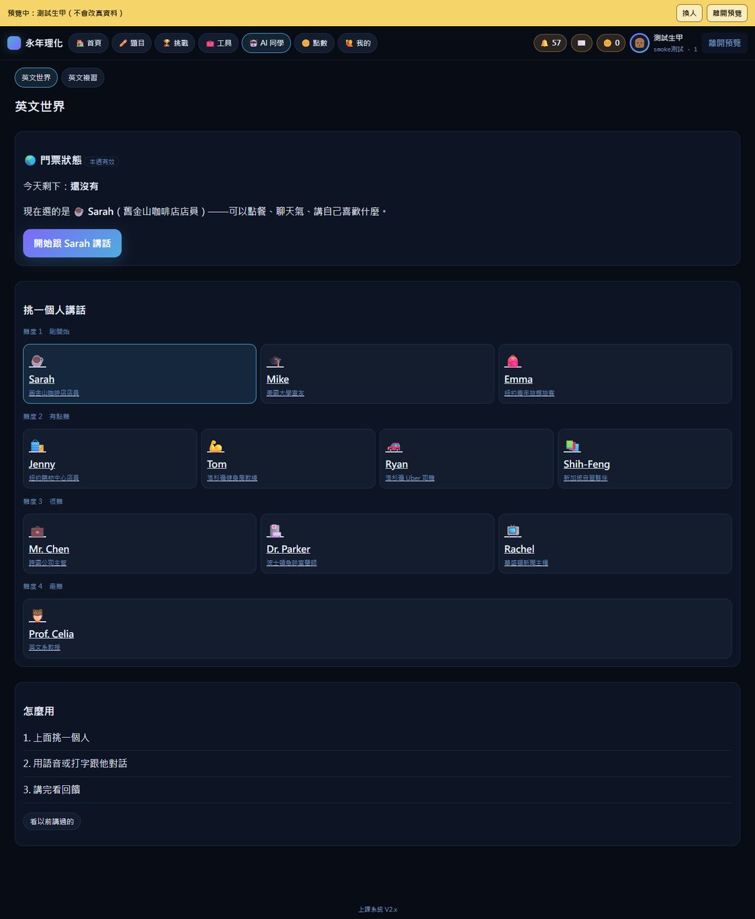 英文世界角色