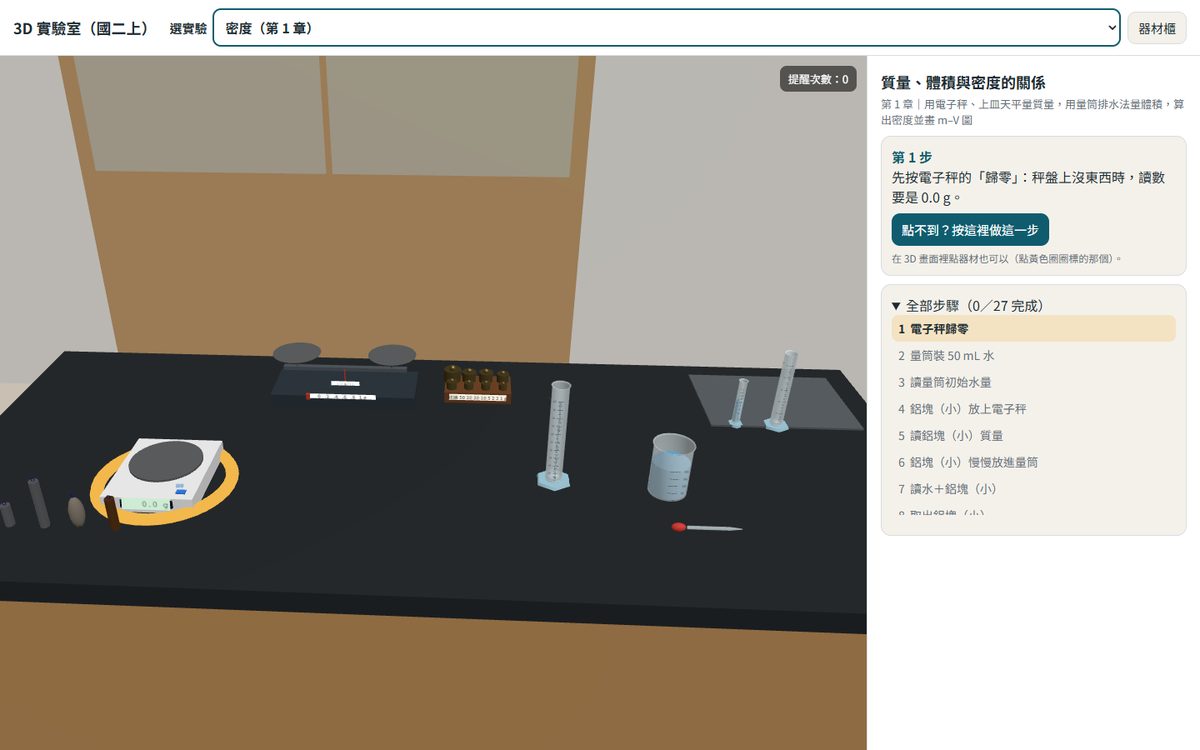 3D 實驗室