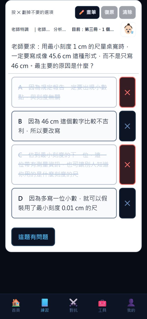 手機版刪去法