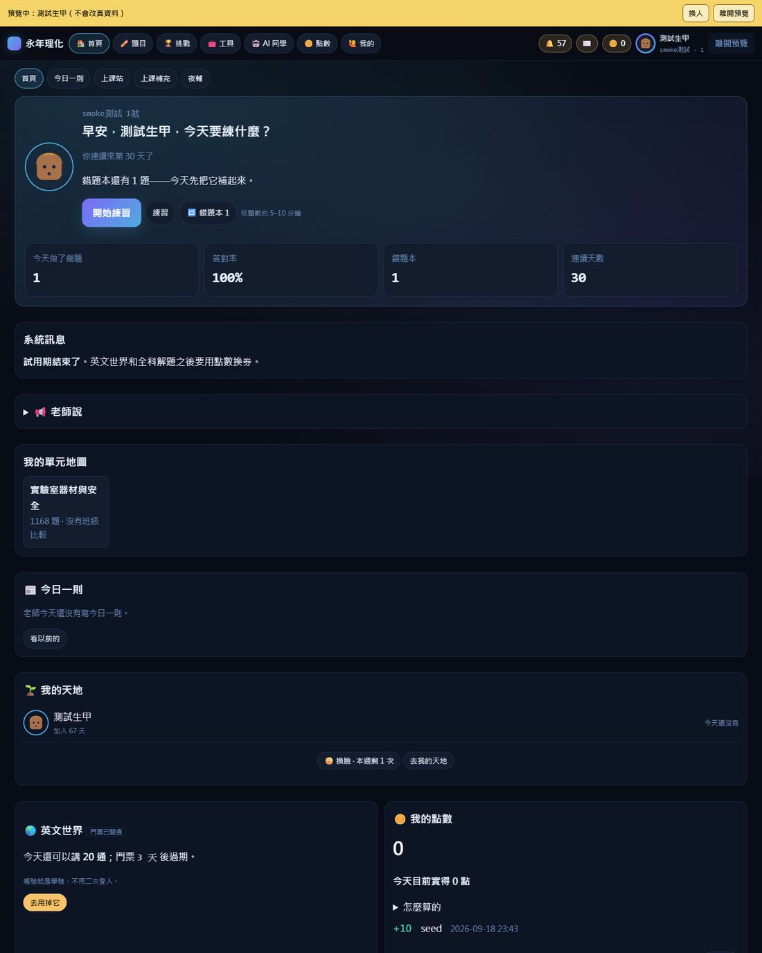 學生首頁